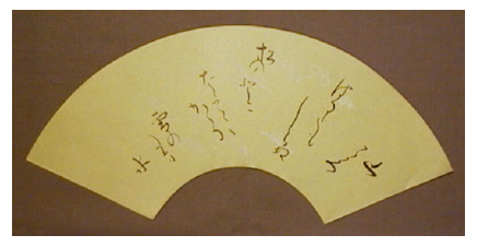 書道仮名作品 扇面 - メルカリ